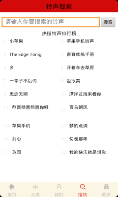 铃声宝盒截图