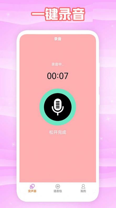 360变声器截图