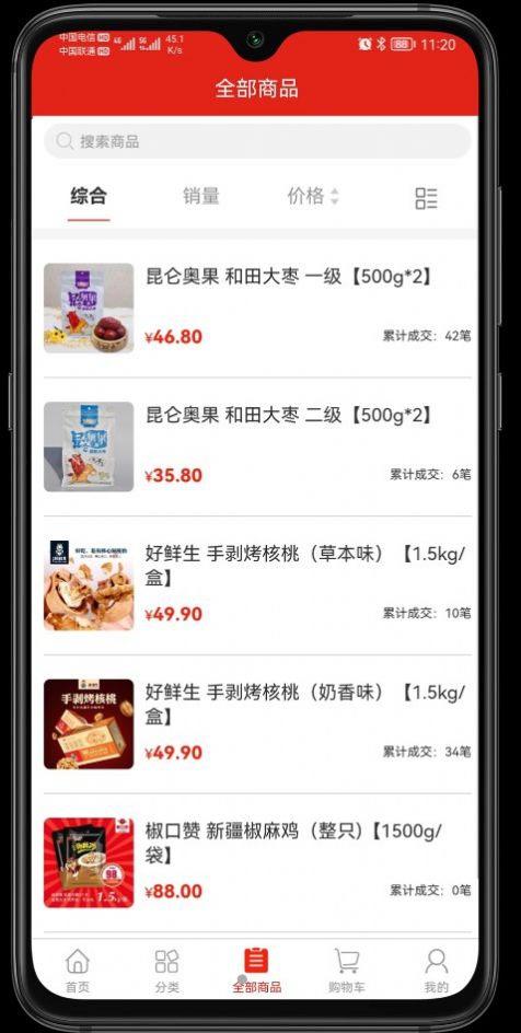 新疆礼物截图