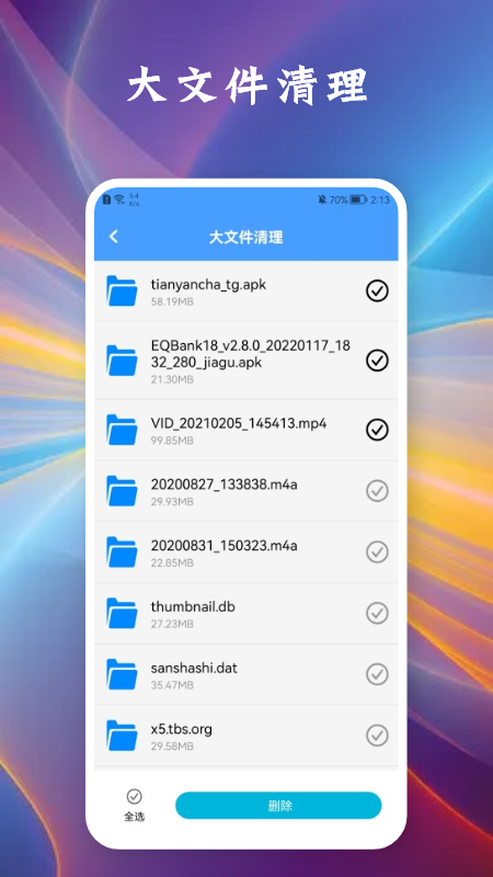 相互传手机截图