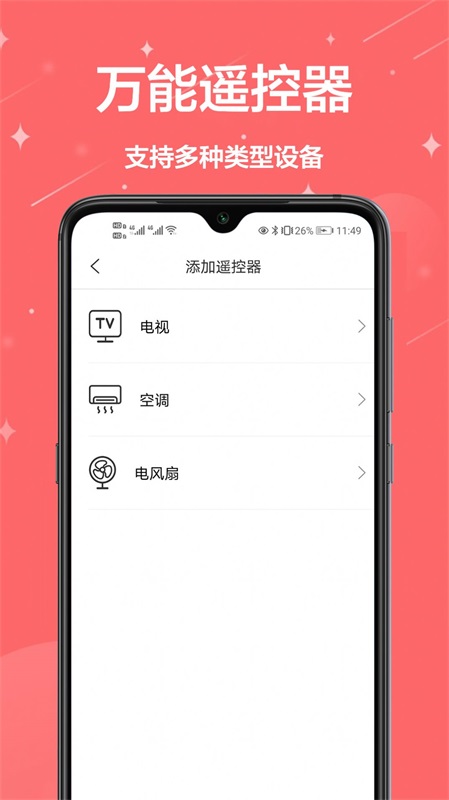 夏普遥控器截图