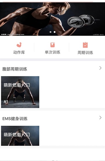 ABCFIT教练截图