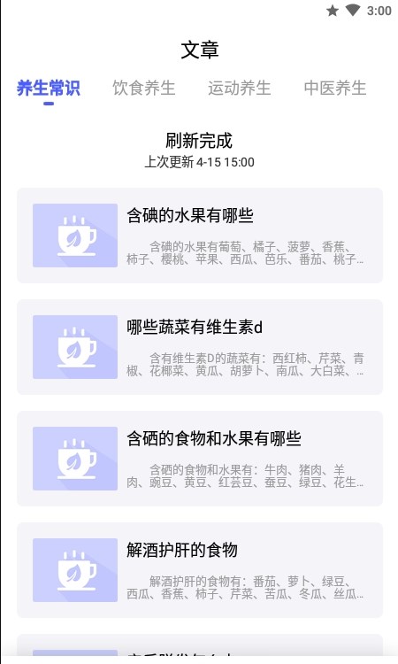 养生大师截图