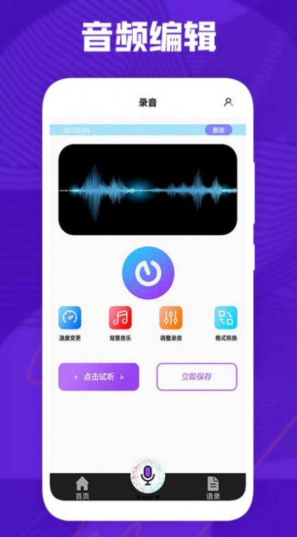 十点配音宝截图