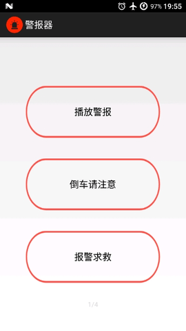 警报器截图