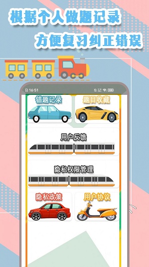 驾驶证一考通截图