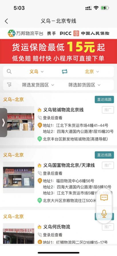 万邦物流平台截图