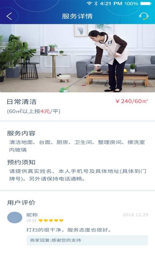 邻家家政截图
