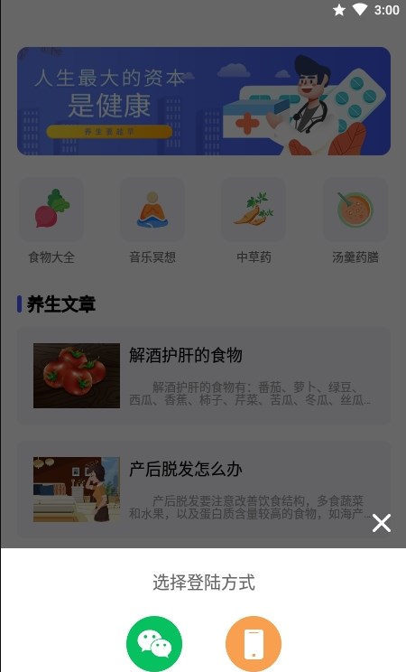 养生大师截图