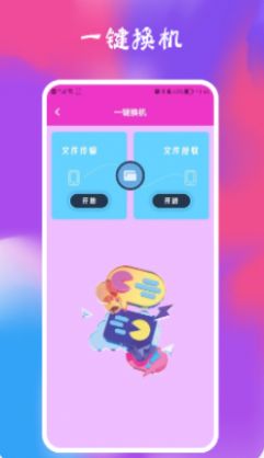 智能管理器截图