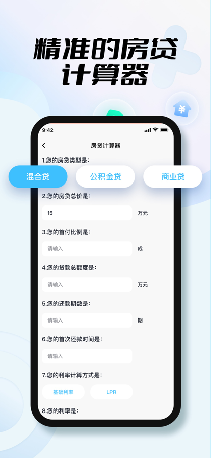 蜗牛实用多功能计算器截图