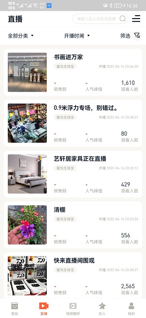 播小二截图
