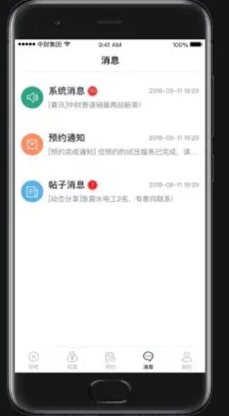 财服通截图