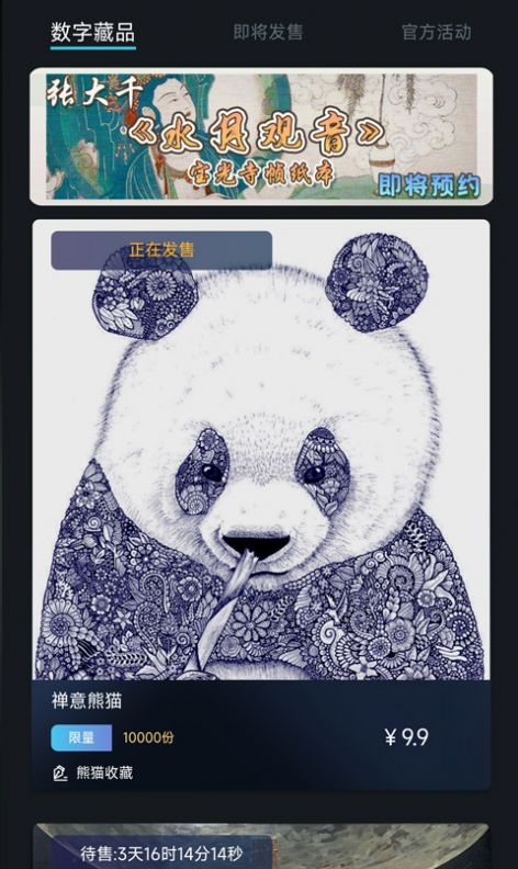 熊猫收藏截图
