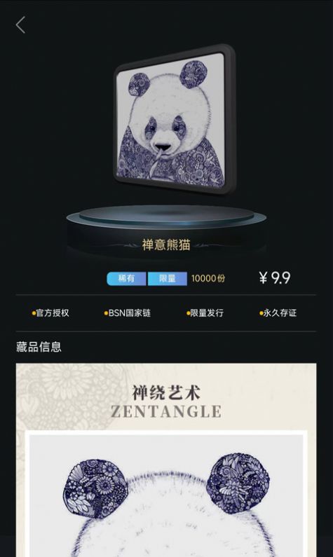 熊猫收藏截图
