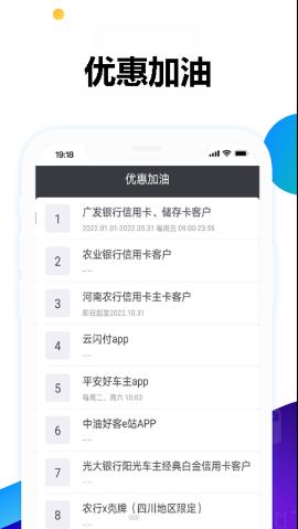 优惠加油截图