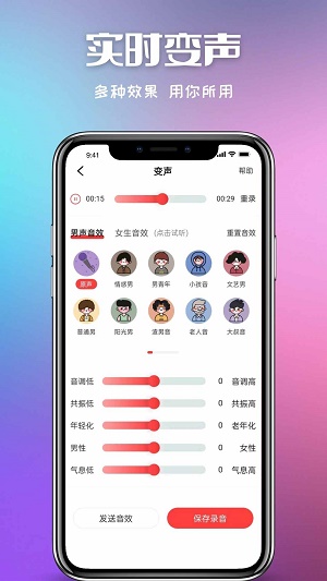 叮当变声器截图
