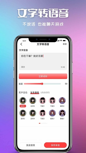叮当变声器截图