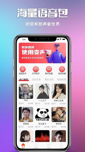 叮当变声器截图