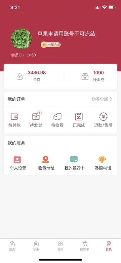 米娅商城截图