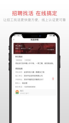 泥蜂工友截图