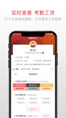 泥蜂工友截图