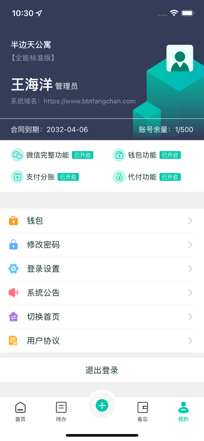 半边天公寓截图