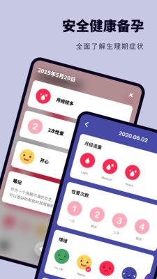 备孕怀孕助手截图