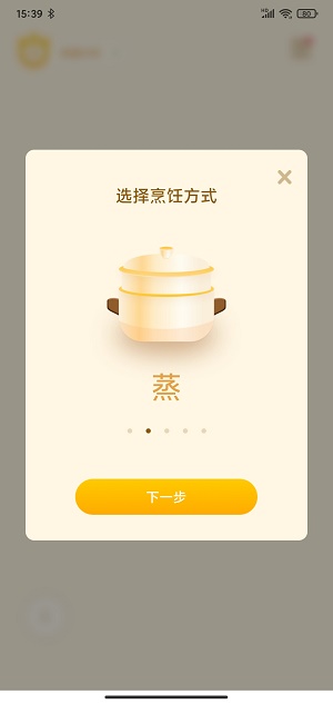 全能烹饪闹钟截图