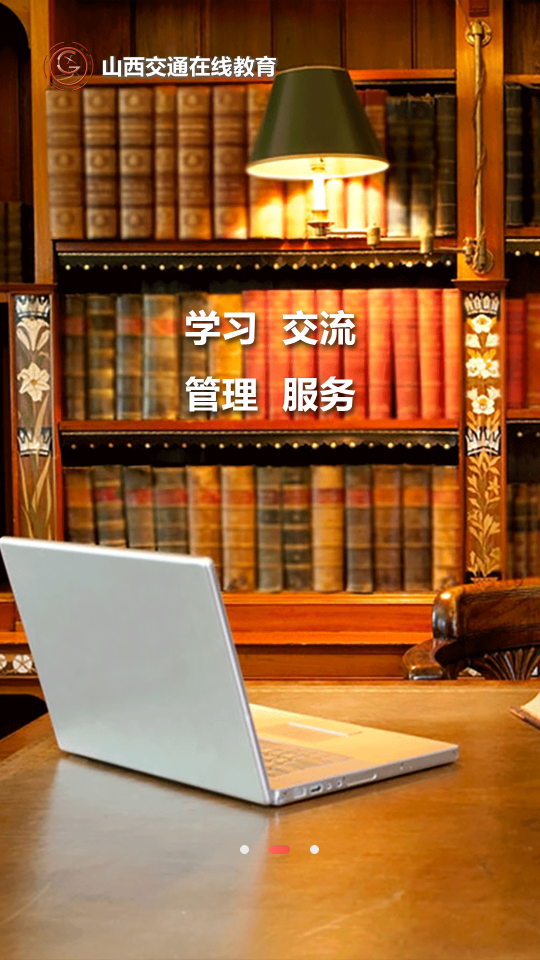 交通e学截图