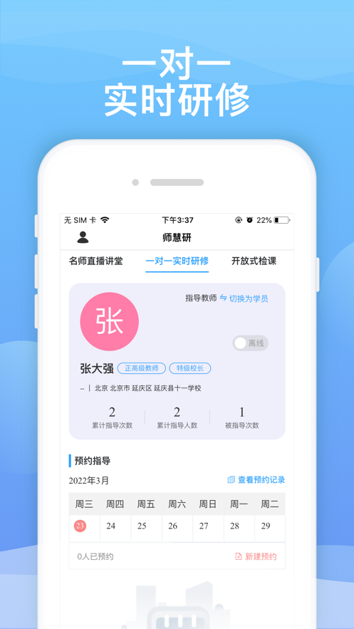 师慧研截图