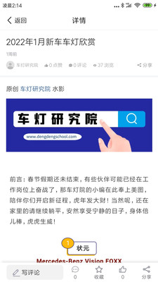 车灯研究院截图