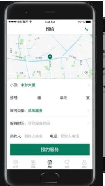 财服通截图