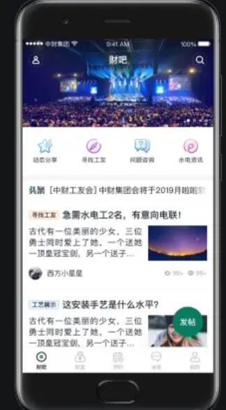 财服通截图