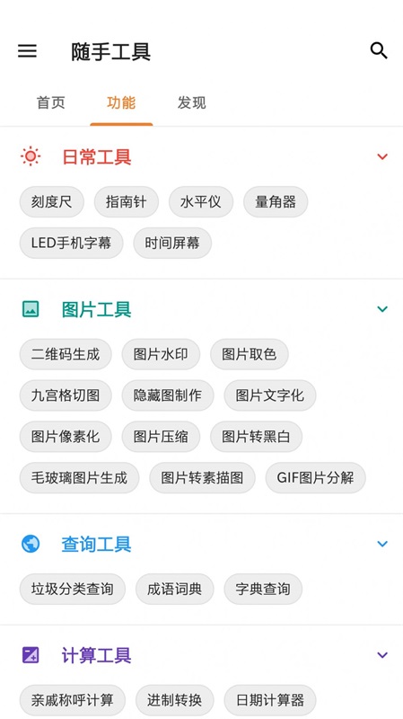 随手工具截图