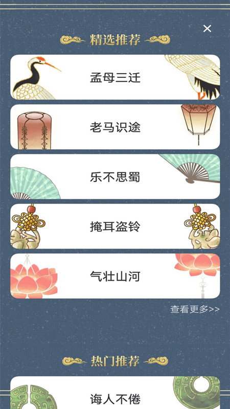新编成语词典截图