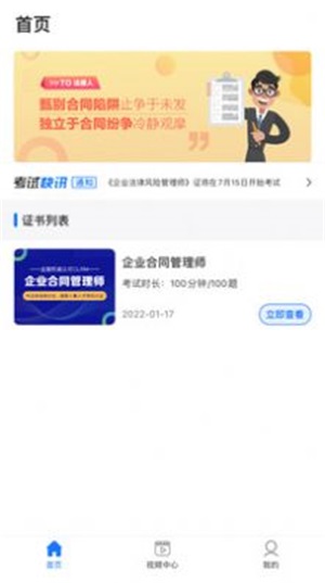 企业人才认证截图