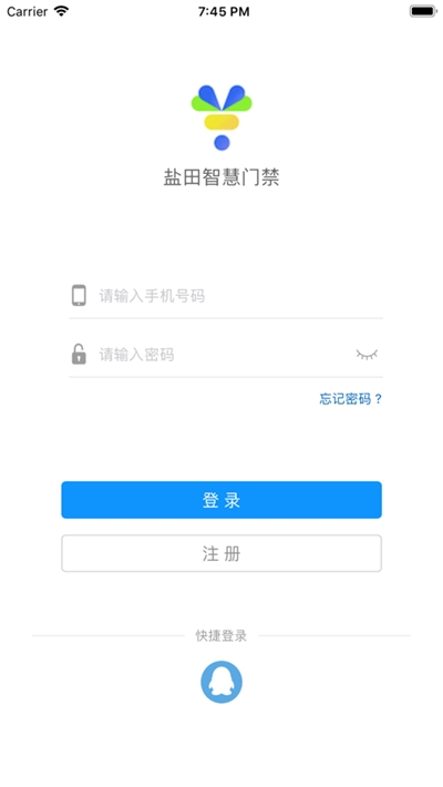 盐田智慧门禁截图