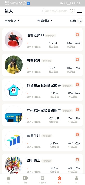 播小二截图
