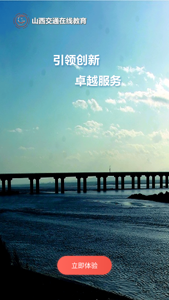 交通e学截图