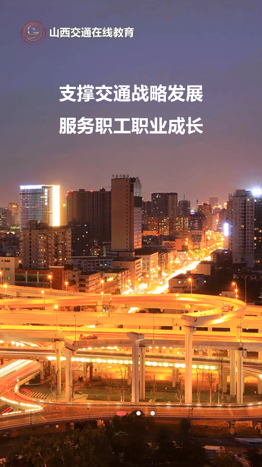交通e学截图