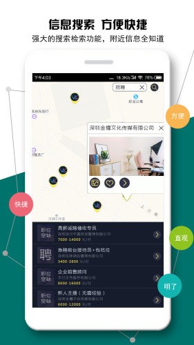 微邻截图