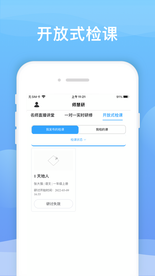 师慧研截图