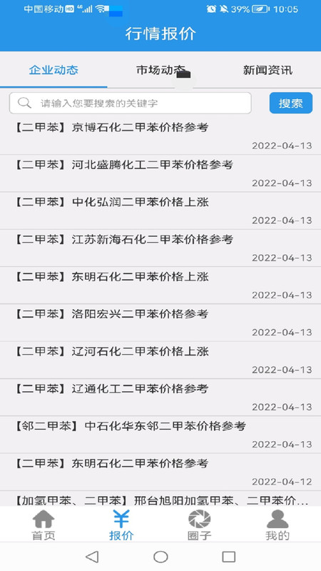 二甲苯交流圈截图