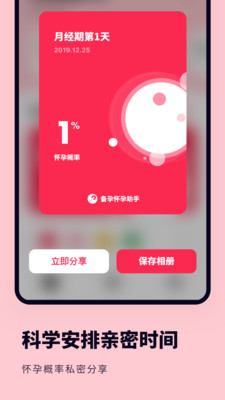 备孕怀孕助手截图