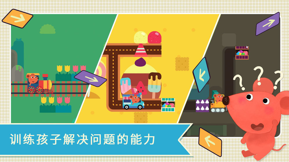 小老鼠哆哆趣味编程截图