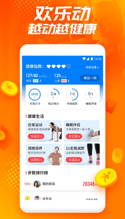欢乐动运动赚钱截图