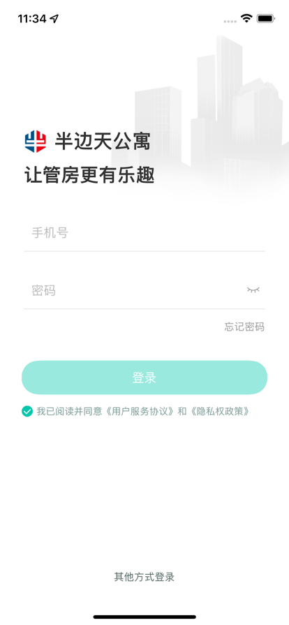 半边天公寓截图