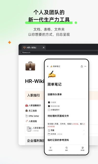 FlowUs息流截图
