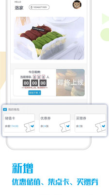 洛佩塔甜点截图